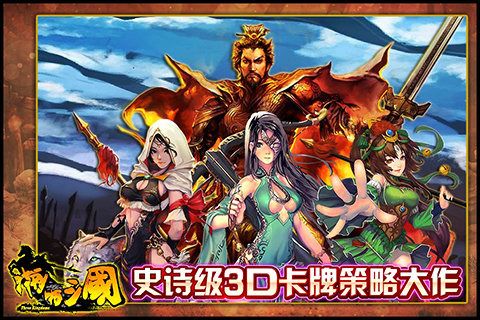 《啪啪三國》專訪：絕不做披著三國皮的圈錢游戲