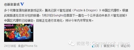愛(ài)盈利：騰訊拿下Gungho《智龍迷城》國(guó)內(nèi)獨(dú)代