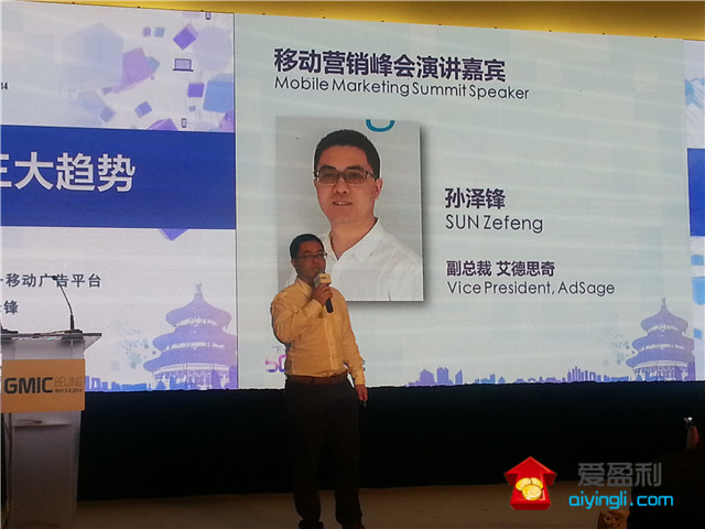 #2014GMIC大會(huì)#艾德思奇adSage：聚力移動(dòng)搜索和展示廣告