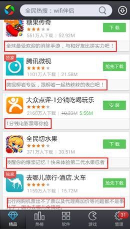 愛盈利：騰訊開放平臺開發(fā)者星級服務(wù)之引流利器