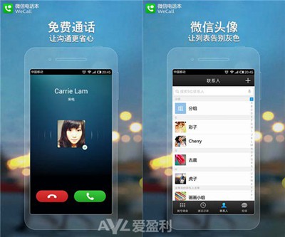 微信電話本受高度關(guān)注 免費(fèi)通話時代能否到來