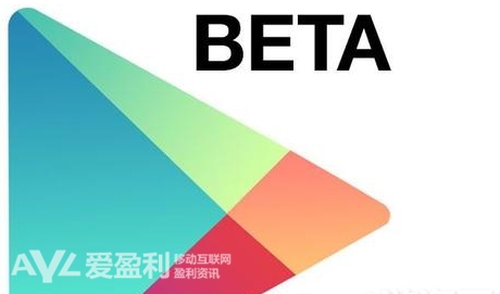 Google Play推出開放和封閉測試功能