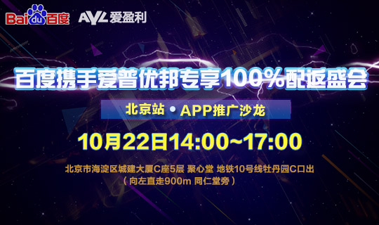 百度移動App推廣大會，獎品豐厚：現(xiàn)金紅包！ipad！巴厘島情侶免費(fèi)游！