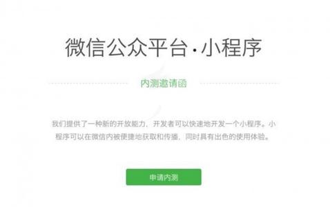 微信應(yīng)用號(hào)，為什么對(duì)開發(fā)者來(lái)說(shuō)未必是好事