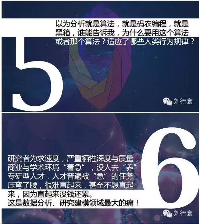 劉德寰：數(shù)據(jù)科學(xué)的整合與細(xì)分 數(shù)據(jù)科學(xué)的七個(gè)危險(xiǎn)趨勢（視頻）