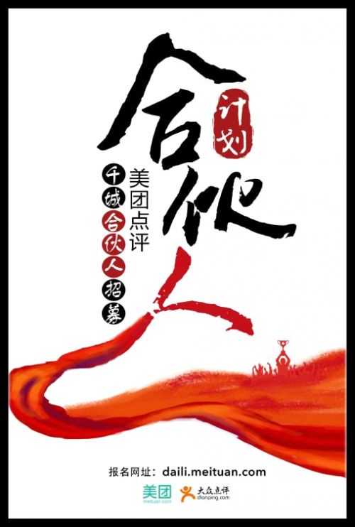 美團點評“城市合伙人計劃”：從百億到千億美金的縱身一躍