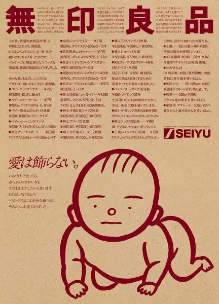 無印良品在中國很火，但請不要神化它