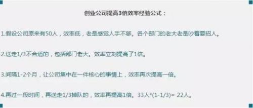 創(chuàng)業(yè)公司，到底應(yīng)該招多少人？