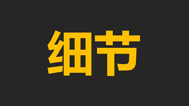 信息圖制作的六個注意點