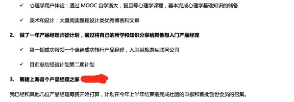 如何判斷一個PM或運營將來能不能牛逼？（附3.3計劃上海場首批入圍名