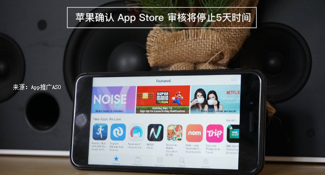 蘋果確認(rèn) App Store 審核將停止5天時(shí)間