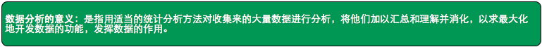 讀書筆記：誰說菜鳥不會數(shù)據(jù)分析（入門篇）