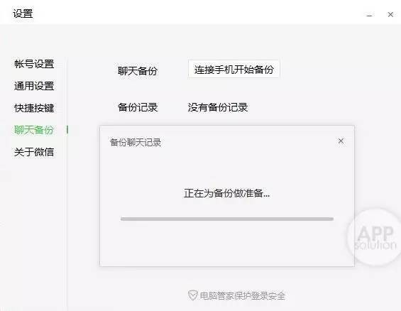 [好文回顧] 微信聊天記錄不怕丟，全靠這篇備份指南