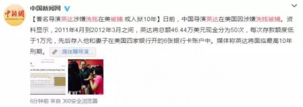 網(wǎng)爆英達(dá)涉洗錢被捕，來看最快的大數(shù)據(jù)輿情