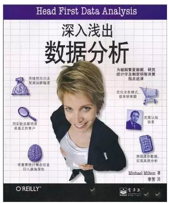 數(shù)據(jù)分析師的必讀書單
