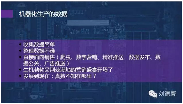 劉德寰：數(shù)據(jù)科學(xué)的整合與細(xì)分 數(shù)據(jù)科學(xué)的七個(gè)危險(xiǎn)趨勢（視頻）