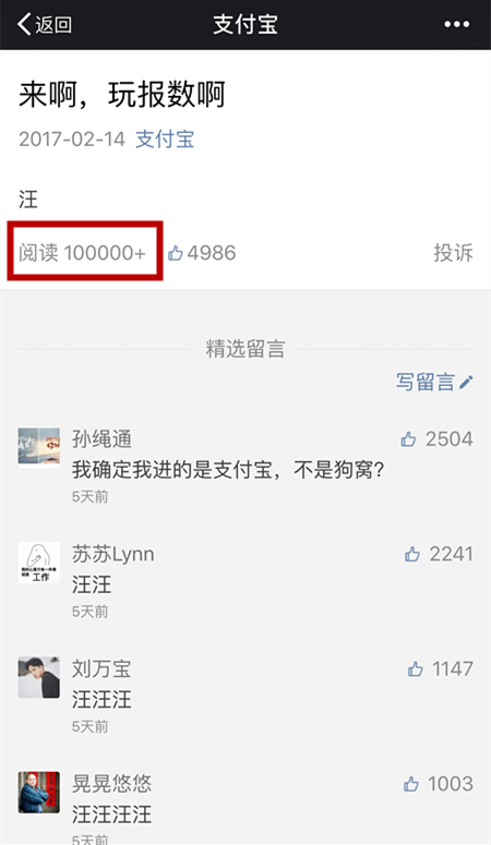 從“支付寶”微信公眾號(hào)運(yùn)營中，我得到的三點(diǎn)啟示