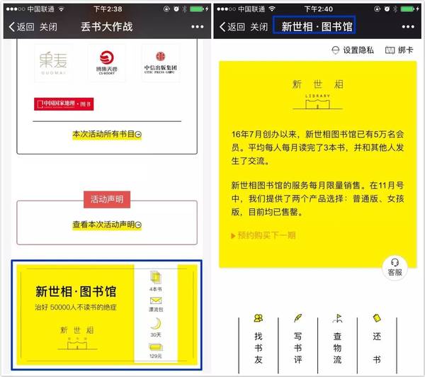 “丟書大戰(zhàn)”活動刷屏背后的一些邏輯與思考