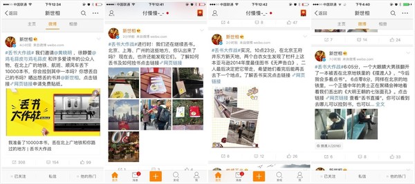 “丟書大戰(zhàn)”活動刷屏背后的一些邏輯與思考