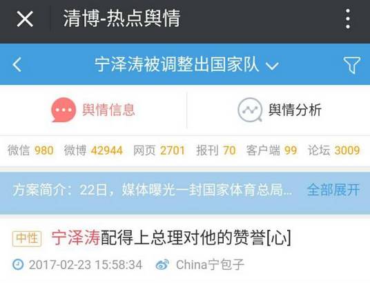 姚明成主席，寧澤濤遭調(diào)離 | 輿情觀察