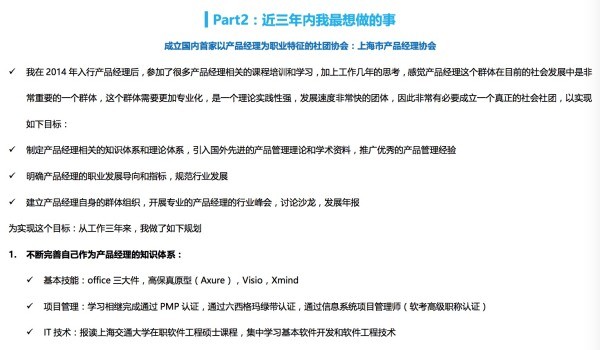 如何判斷一個PM或運營將來能不能牛逼？（附3.3計劃上海場首批入圍名