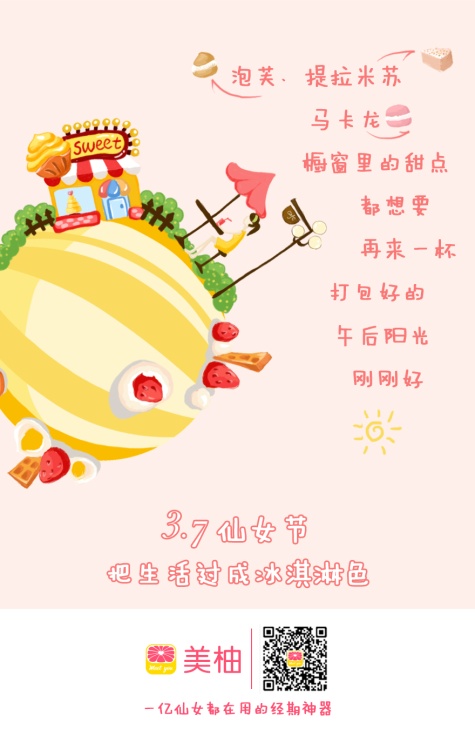 女生節(jié)全品牌海報(bào)集錦，看誰家最能撩動(dòng)你的少女心