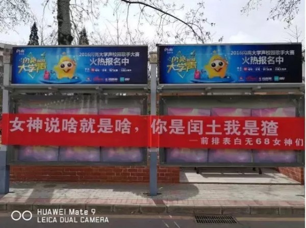 女神節(jié)條幅大戰(zhàn)，校園文案高手拼了！