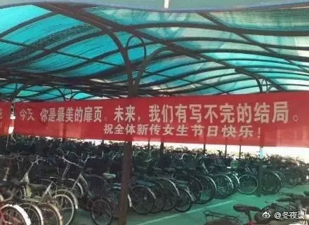 女神節(jié)條幅大戰(zhàn)，校園文案高手拼了！