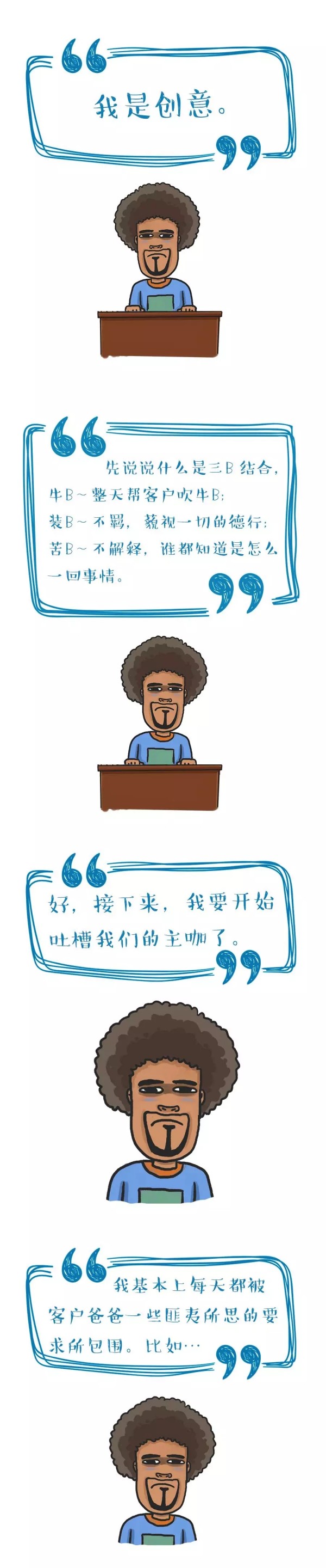 廣告圈吐槽大會