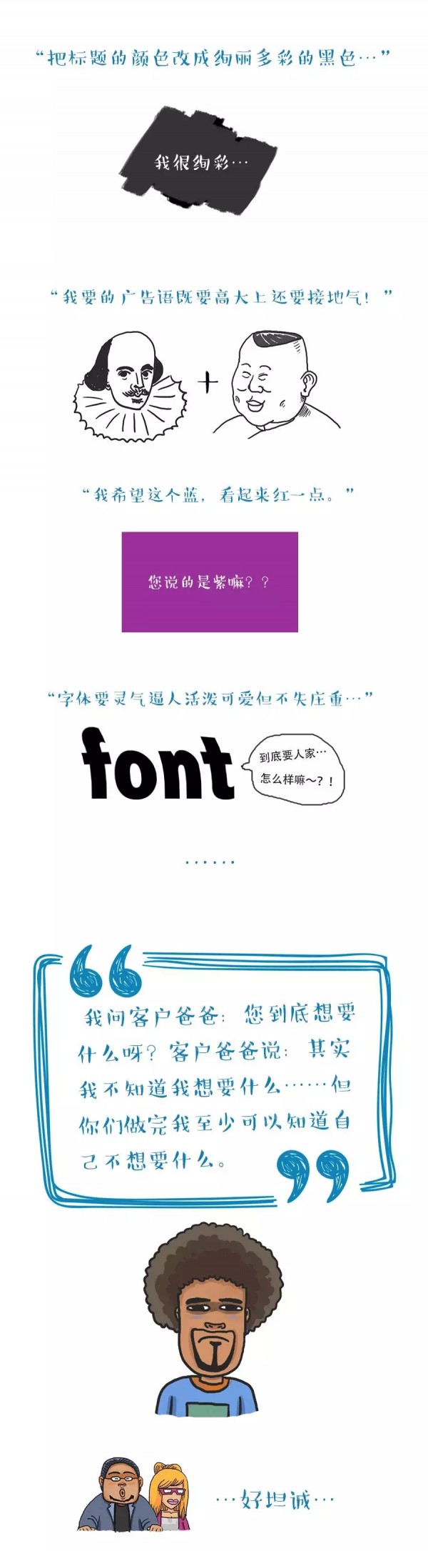 廣告圈吐槽大會