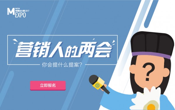 假如廣告人去參加兩會(huì)，那么提案很有可能是這樣的...