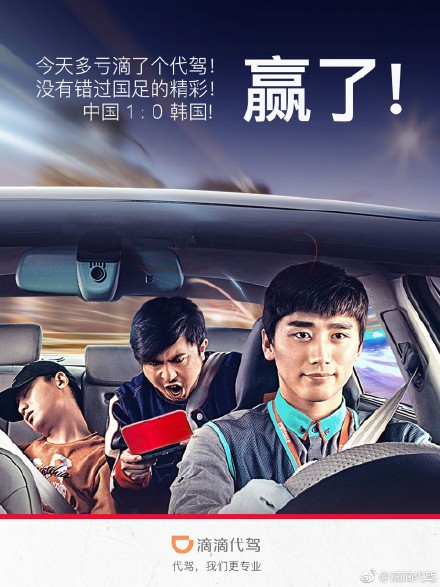 國足都贏了，你還摸不清借勢(shì)海報(bào)的套路？來這里拿！