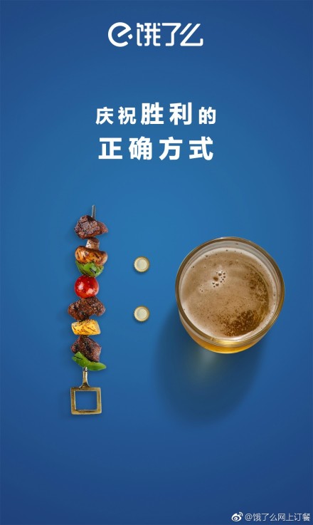 國足都贏了，你還摸不清借勢(shì)海報(bào)的套路？來這里拿！