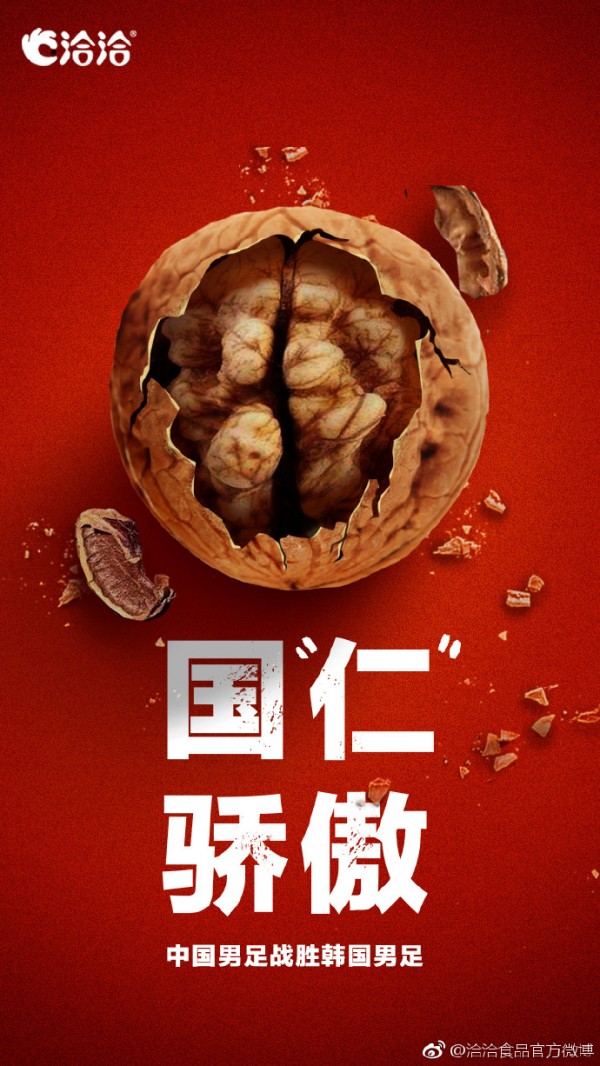 國足都贏了，你還摸不清借勢(shì)海報(bào)的套路？來這里拿！