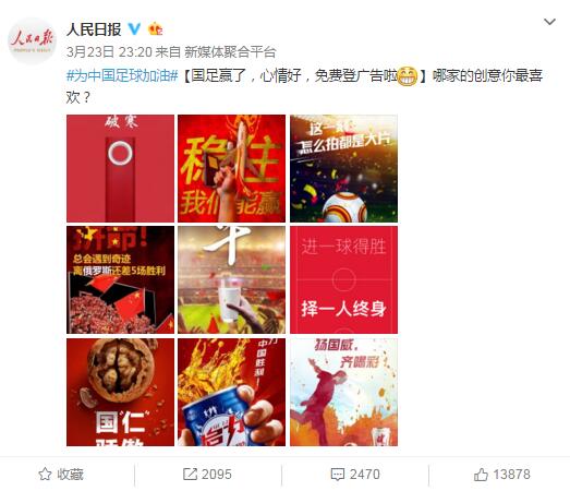 國足都贏了，你還摸不清借勢(shì)海報(bào)的套路？來這里拿！