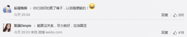 國(guó)足這次輸了，網(wǎng)民怎么看