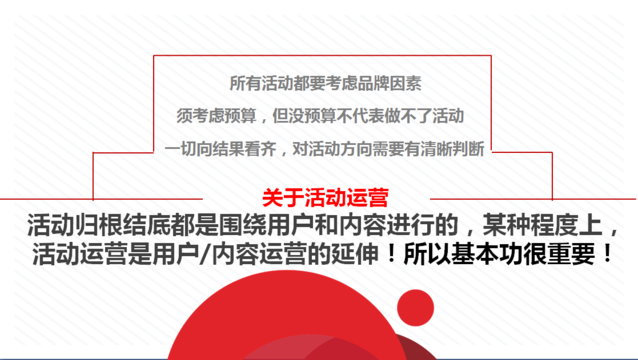 手把手教你做活動(dòng)運(yùn)營,一萬字的線上分享全文!