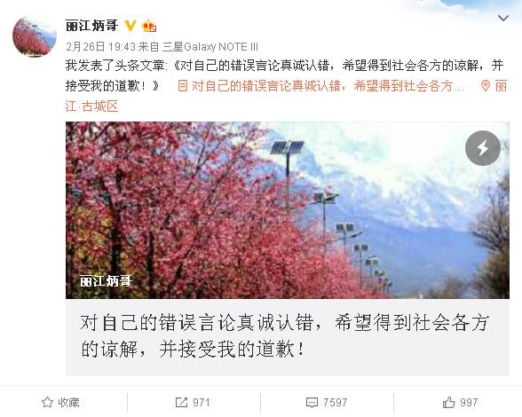 麗江“作死”全過程回放