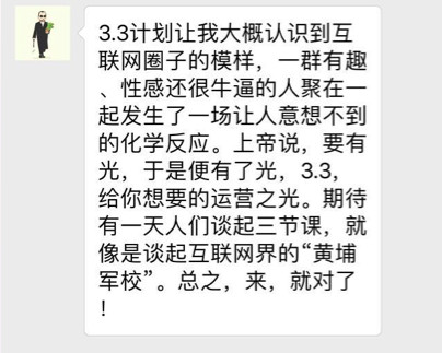 3.3計劃第五期招募中……你會是那3%的互聯(lián)網(wǎng)人嗎？
