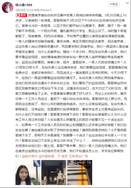 南京南站擠壓事件死者妹妹討說法，遭遇網(wǎng)民一片黑