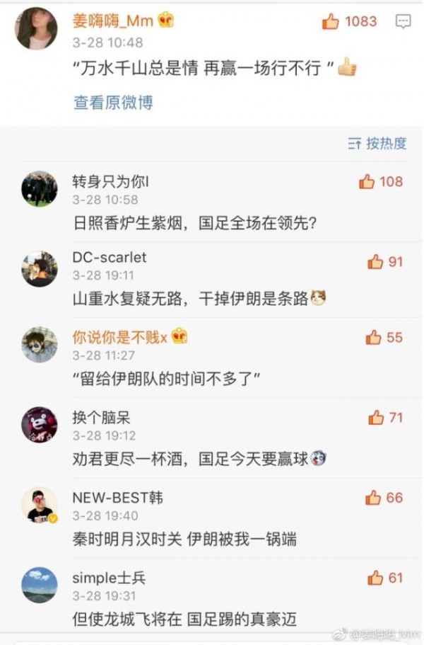 國(guó)足這次輸了，網(wǎng)民怎么看