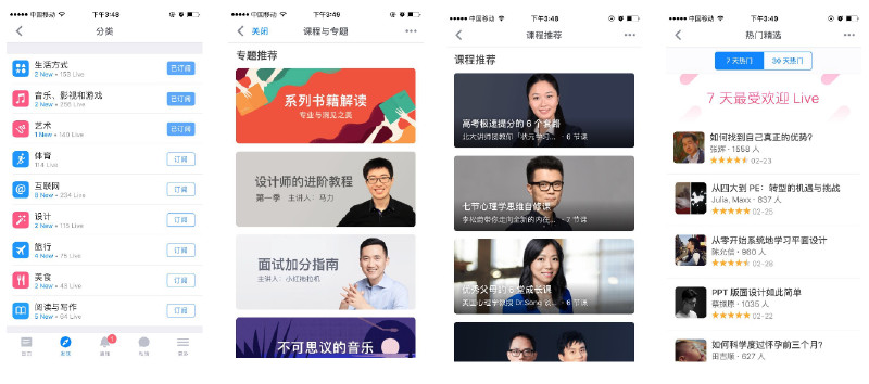 知乎live的產(chǎn)品演化軌跡及未來走向分析