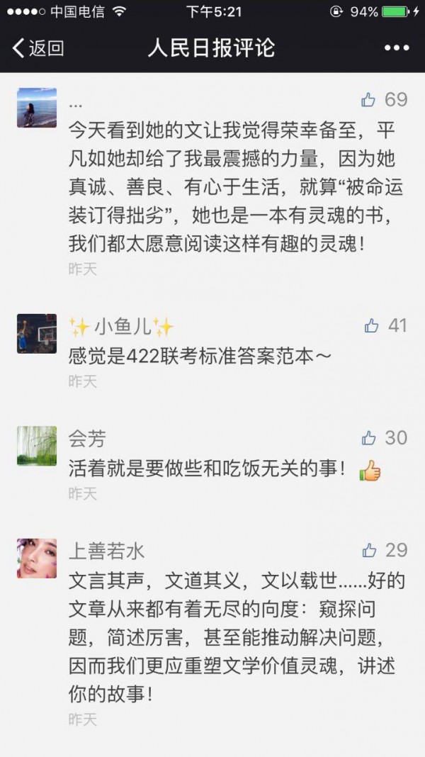 農(nóng)村婦女范雨素到底有多“拙劣”？她不經(jīng)意間走光了整個(gè)世界！
