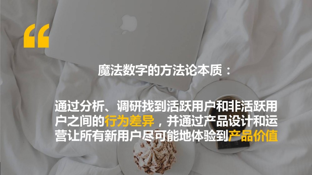 用戶留存之道：化解用戶之痛，滿足用戶之需