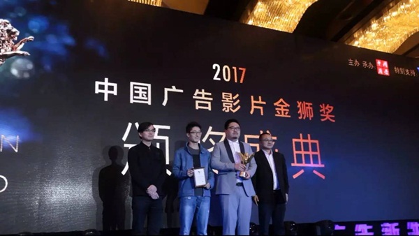 2017中國廣告影片金獅獎(jiǎng)擒獅之夜完美收官！