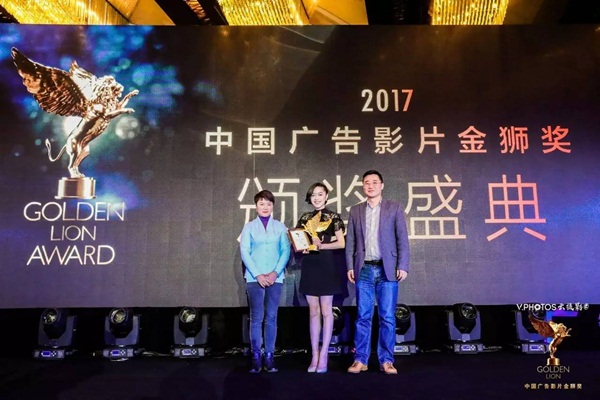 2017中國廣告影片金獅獎(jiǎng)擒獅之夜完美收官！
