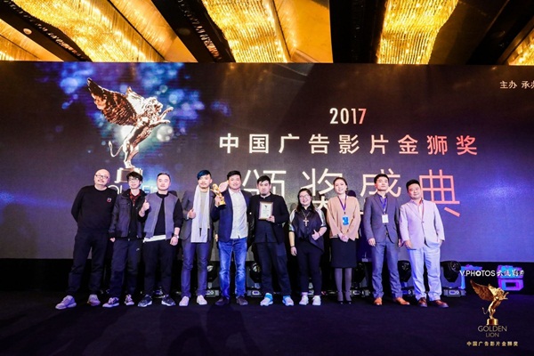 2017中國廣告影片金獅獎(jiǎng)擒獅之夜完美收官！