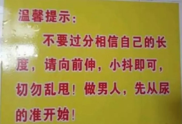 文案高手在民間？不！在洗手間！