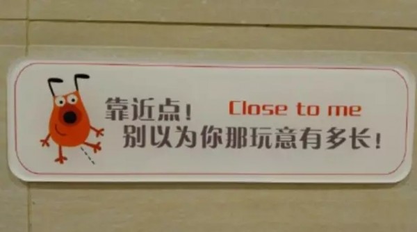 文案高手在民間？不！在洗手間！