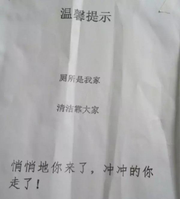 文案高手在民間？不！在洗手間！